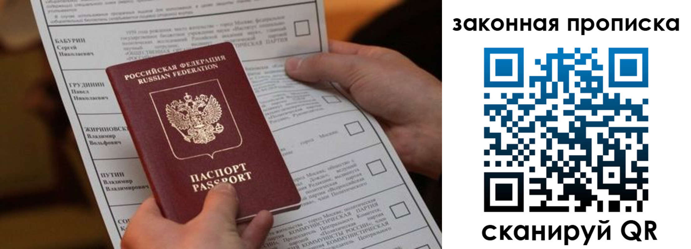 прописка в квартире в Новосибирске