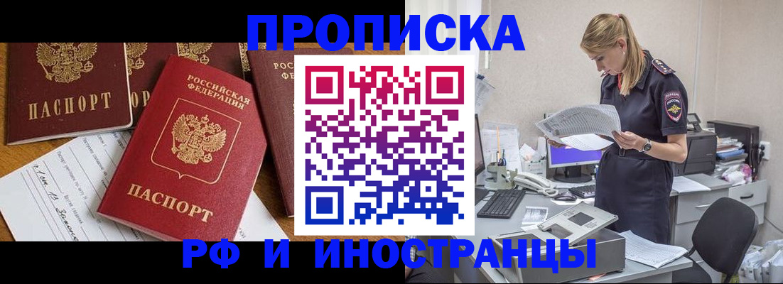 временная регистрация 2025 в Новосибирске