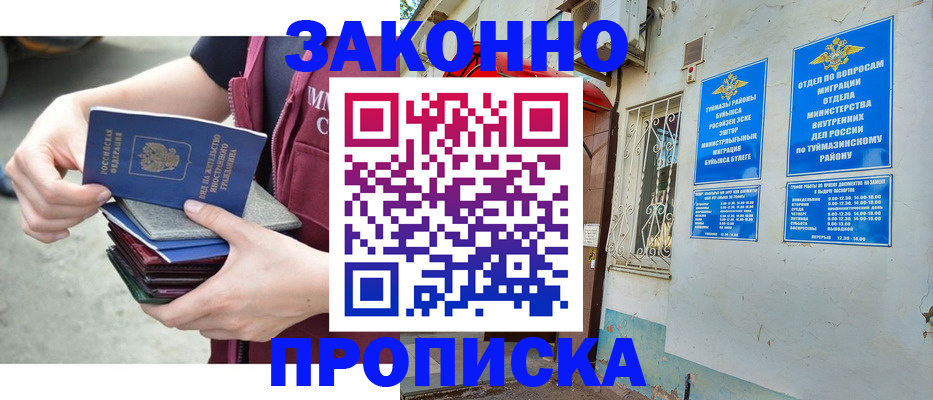временная регистрация купить в Новосибирске