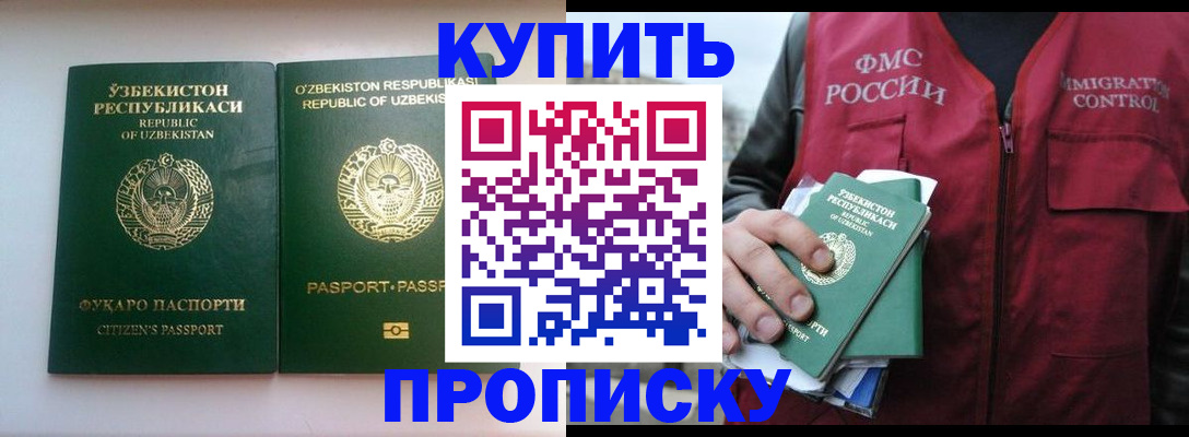 где прописаться в Новосибирске