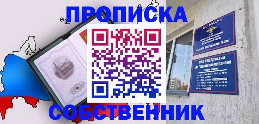 временная прописка в Новосибирске