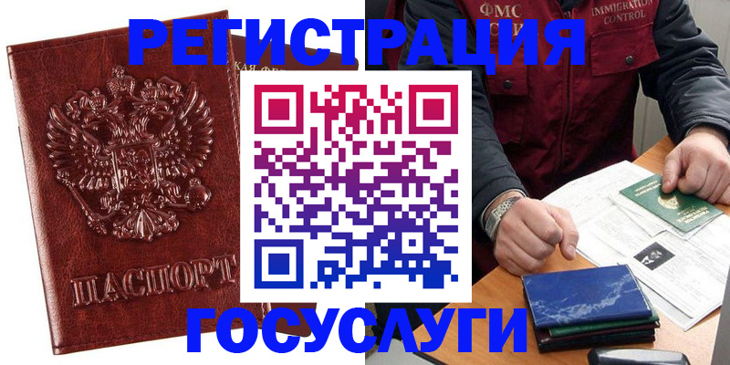 временная регистрация законно в Новосибирске