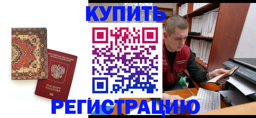 прописка паспорт в Новосибирске