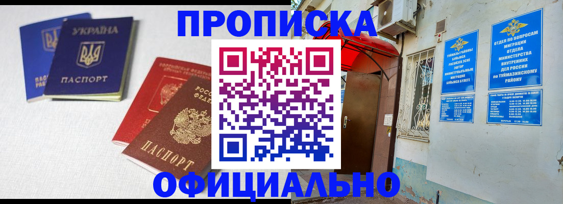 прописка регистрация в Новосибирске