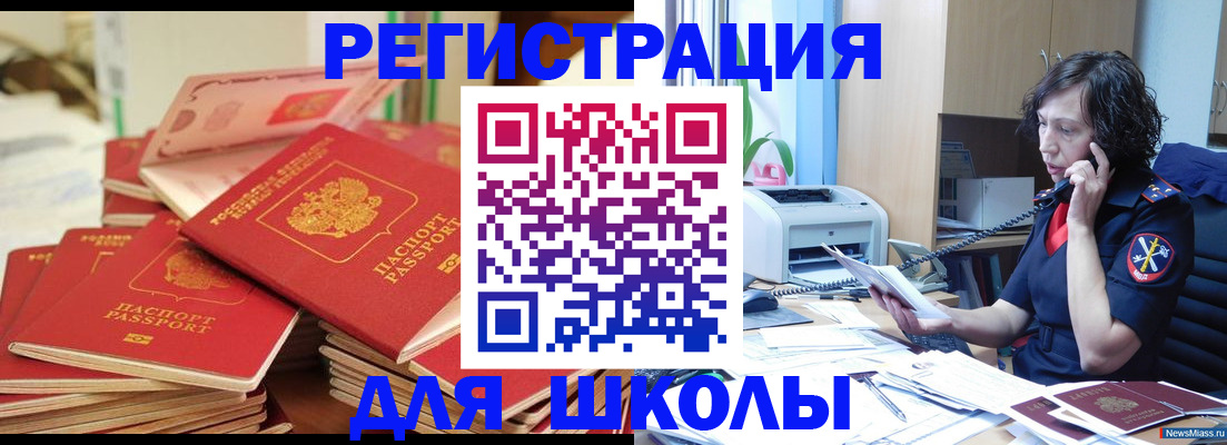 прописка регистрация в Новосибирске