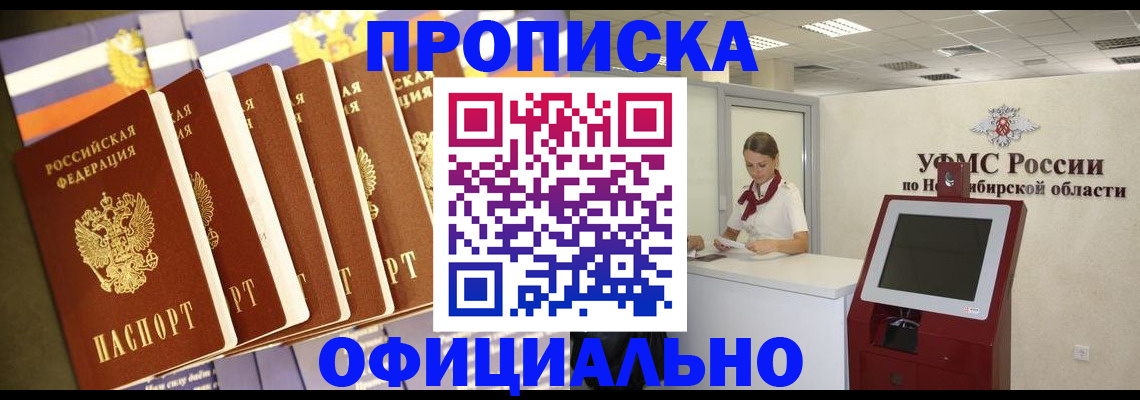временная регистрация госуслуги в Новосибирске